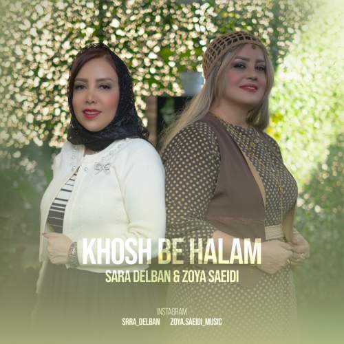 sara delban ft zoya saeidi khosh be halam 2025 10 21 11 25