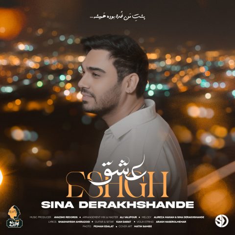 sina derakhshande eshgh 2025 10 01 10 30