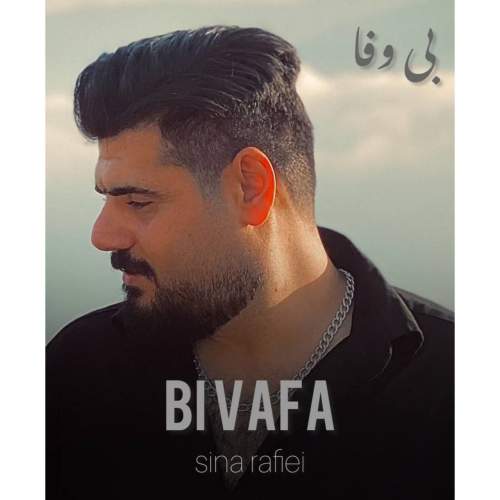 sina rafiei bi vafa 2025 10 20 17 25