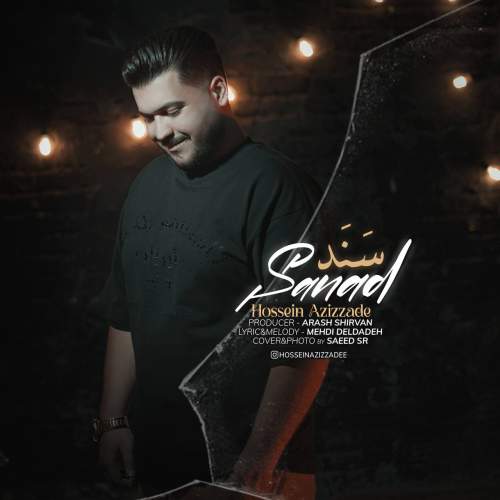 دانلود آهنگ حسین عزیززاده سند 13 hossein azizzade sanad 2025 11 25 18 30