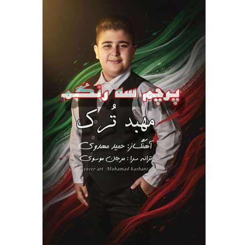 mahbod tork parchame 3rangam 2025 11 10 16 20