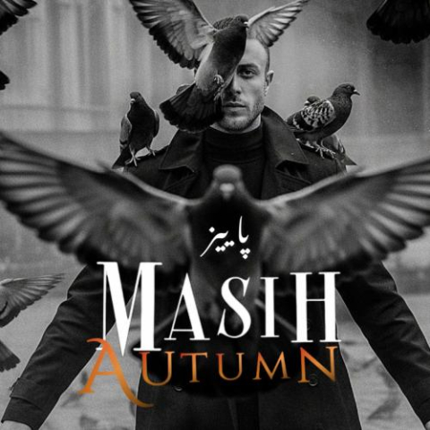 دانلود آهنگ مسیح پاییز 13 masih paeez 2025 11 22 15 35