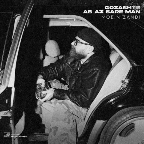 دانلود آهنگ معین زندی گذشته آب از سر من (معین زد) 17 moein z gozashte ab az sare man 2025 11 25 17 10