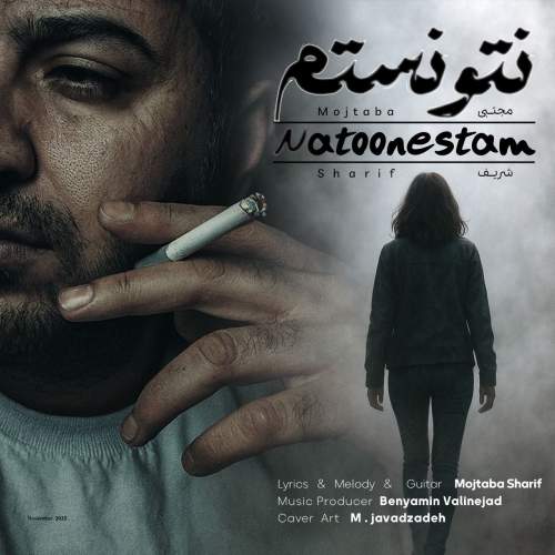 mojtaba sharif natoonestam 2025 11 08 07 35