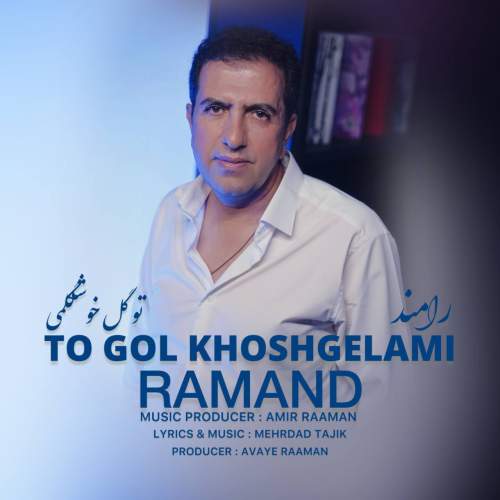 radmand to gol khoshgelami 2025 11 03 13 35