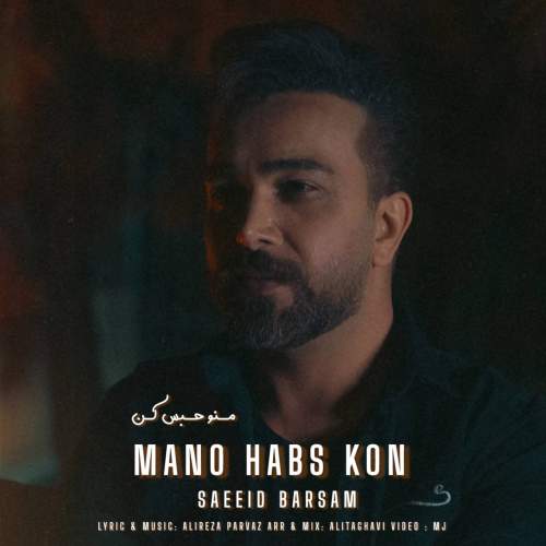 saeeid barsam mano habs kon 2025 11 09 17 00