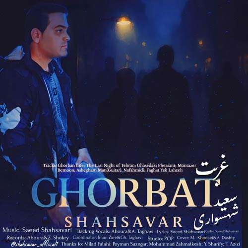 سعید شهسواری - غربت (شهسوار)