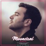 دانلود آهنگ علی ساغریچی موندنی