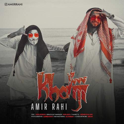 amir rahi khaliji 2025 12 08 23 35