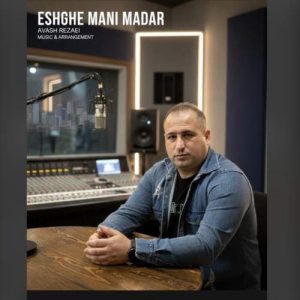 دانلود آهنگ آوش رضایی عشق منی مادر