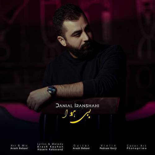 danial iranshahi bi hava 2025 12 30 18 53