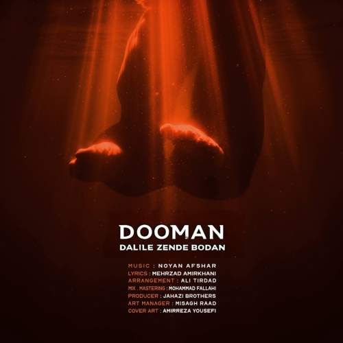 دانلود آهنگ دومان دلیل زنده بودن 16 dooman dalile zende boodan 2025 12 01 09 40
