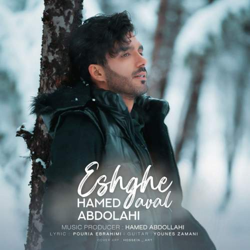 hamed abdollahi eshghe aval 2025 12 21 13 15