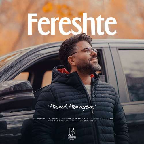 hamed homayoun fereshte 2025 12 26 17 50