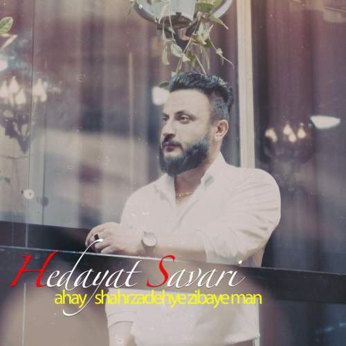 دانلود آهنگ هدایت سواری شهزاده زیبای من 15 hedayat savari shahzadeye zibaye man 2025 12 02 15 55