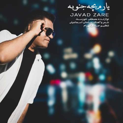 javad zare yaram bache jonoobe 2025 12 17 17 10