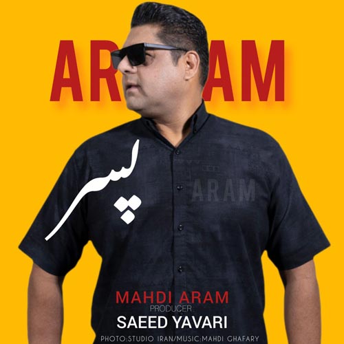 دانلود آهنگ مهدی آرام پسر 13 mahdi aram pesar 2025 12 13 17 25