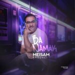 دانلود آهنگ سید میثم خدایی با نمک 14 دانلود آهنگ سید میثم خدایی با نمک