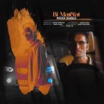 دانلود آهنگ محسن شهبازی بی معرفت 14 دانلود آهنگ محسن شهبازی بی معرفت