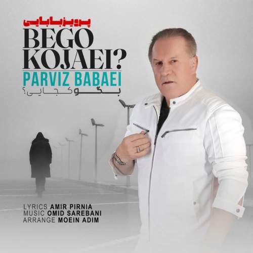 دانلود آهنگ پرویز بابایی بگو کجایی 16 parviz babaei bego kojaei 2025 12 02 14 05
