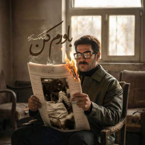 reza malekzadeh bavaram kon 2025 12 19 09 50