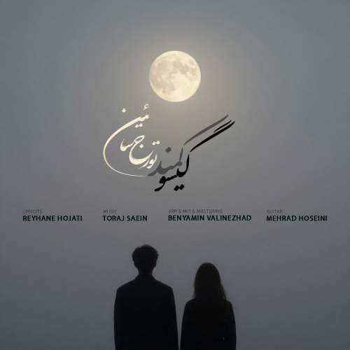 toraj saein giso kamand 2025 12 07 10 15