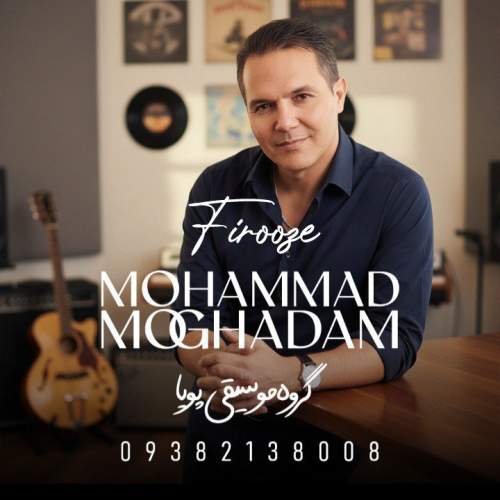 دانلود آهنگ محمد مقدم فیروزه (گروه موسیقی پویا)