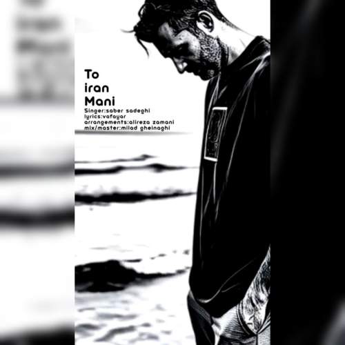 saber sadeghi to irane mani 2026 01 05 19 20