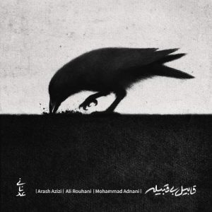 دانلود آهنگ محمد عدنانی قابیل بی قبلیه