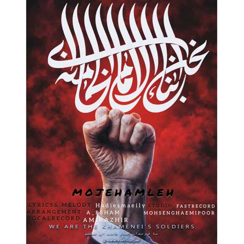 دانلود آهنگ هادی اسماعیلی موج حمله