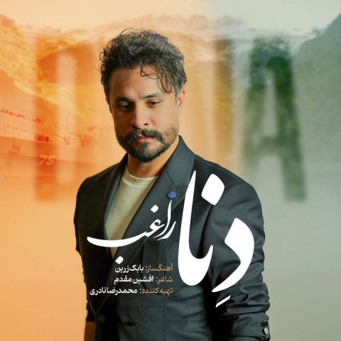 دانلود آهنگ راغب دنا