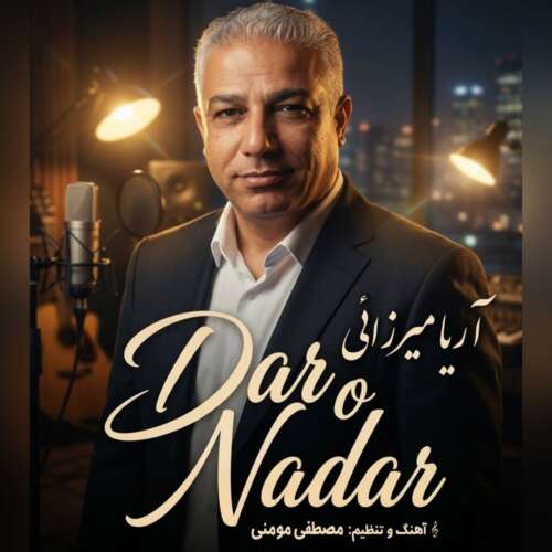دانلود آهنگ آریا میرزائی دار و ندار