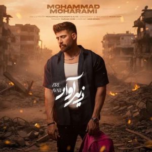 دانلود آهنگ محمد محرمی زیر آوار