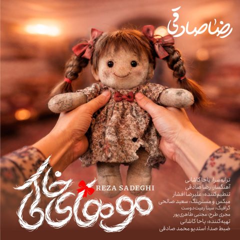 دانلود آهنگ رضا صادقی موهای خاکی 13 reza sadeghi mouhaye khaki 2026 05 15 11 51
