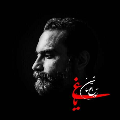 تورج سائین - یاغی