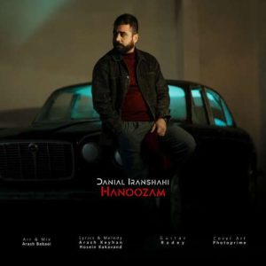 دانلود آهنگ دانیال ایرانشاهی هنوزم