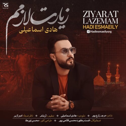hadi esmaeily ziyarat lazemam 2026 06 26 16 26