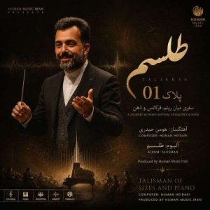 دانلود آهنگ هومن حیدری پلاک 1 (آلبوم طلسم)