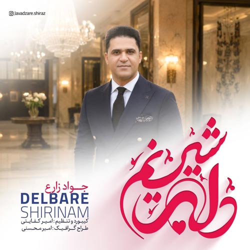 دانلود آهنگ جواد زارع دلبر شیرینم