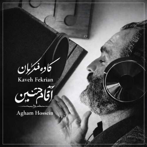 دانلود آهنگ کاوه فکریان آقام حسین (ع)