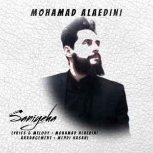 دانلود آهنگ محمد علاءالدینی ثانیه ها