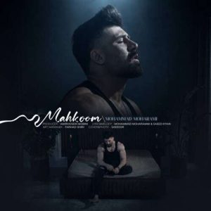 دانلود آهنگ محمد محرمی محکوم