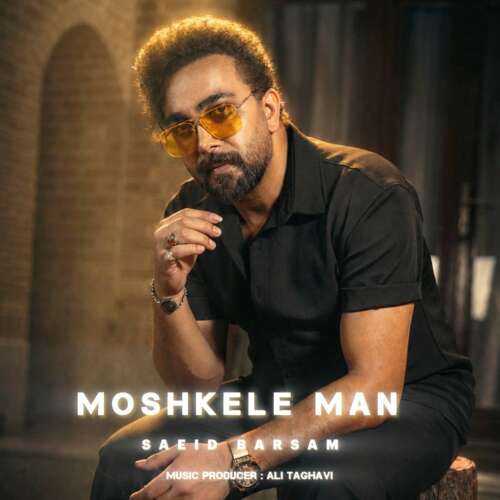 saeed barsam moshkele man 2026 06 14 14 05