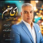 دانلود آهنگ محسن چاوشی عقل و خرد