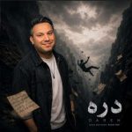 دانلود آهنگ آریان بند خواب ناز