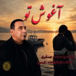 دانلود آهنگ عالم نفس نفس