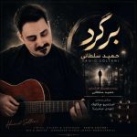 دانلود آهنگ میثم امانی الماس