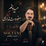 دانلود آهنگ رامسیس چشات (سعید ملک)