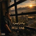 دانلود آهنگ افشین خان باش آخرین