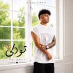 دانلود آهنگ عالم نفس نفس